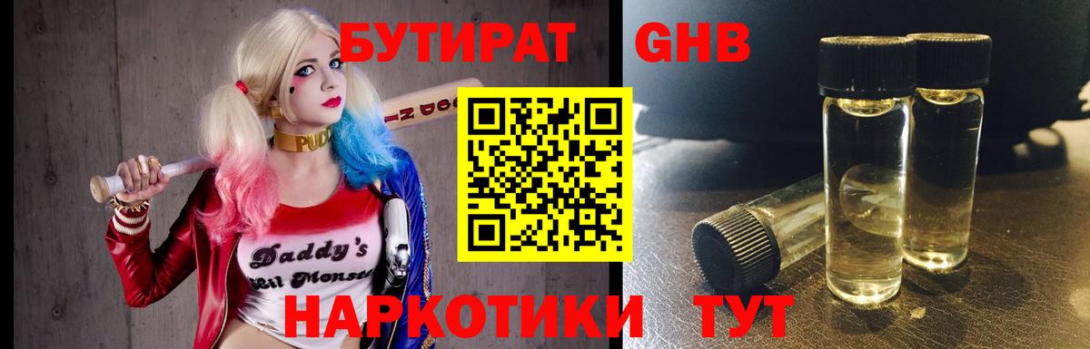БУТИРАТ BDO Альметьевск