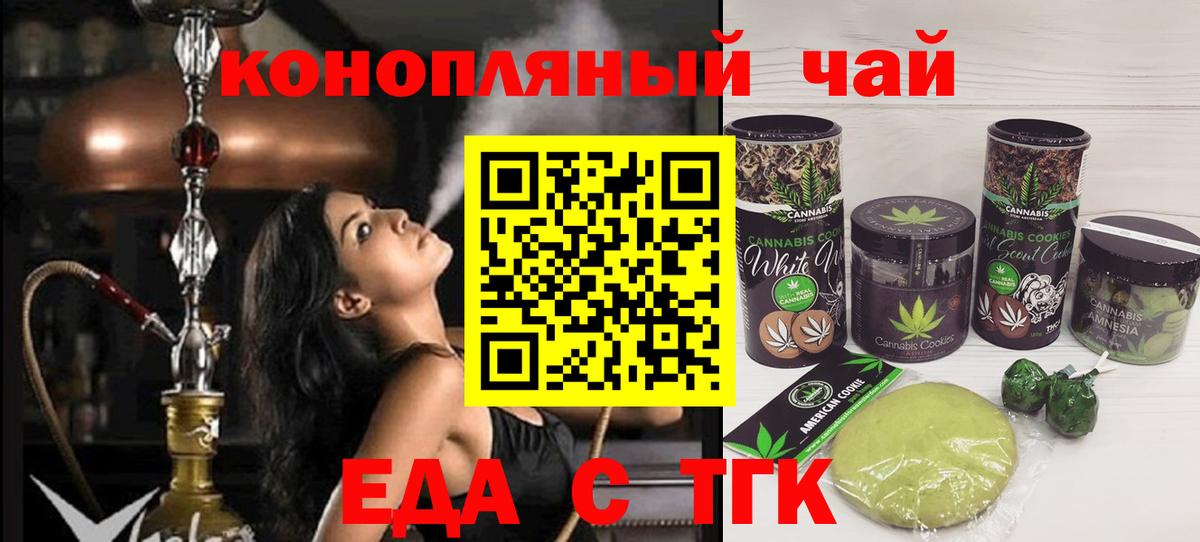 Альметьевск  Cannafood конопля  Вход с VPN 