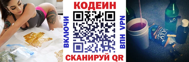 Codein напиток Lean (лин)  Альметьевск 