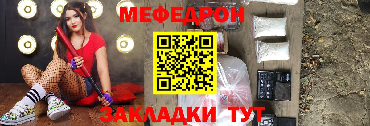 Меф мяу мяу мука Альметьевск