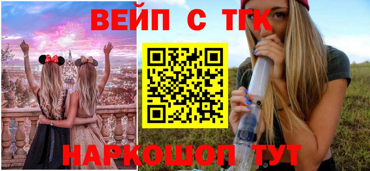 Альметьевск  ТГК вейп с тгк  ТГК гашишное масло  Вход с VPN 